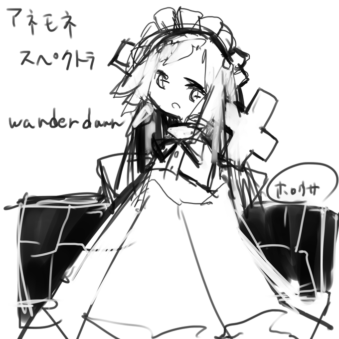 らくがき
#wanderdawn 