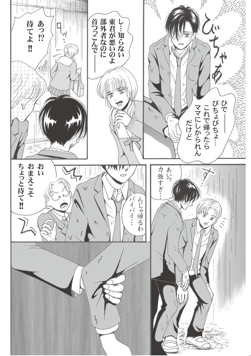 今更ですがYOASOBIにハマってる😅この前まで土屋アンナだった…大体1ヶ月ごとくらいでマイブームが変わる
#創作BL 
#BL漫画
#漫画が読めるハッシュタグBL 
#あまとお
#ちーとでこ 