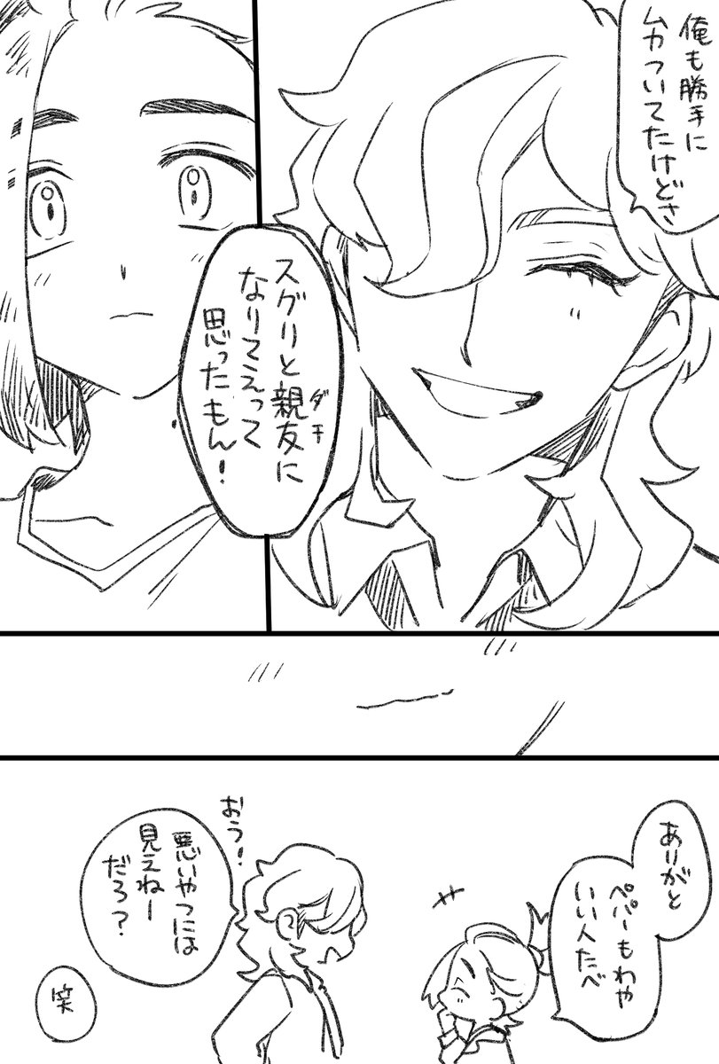 ペパーとスグリ 
こういう会話があったらいいなという漫画 