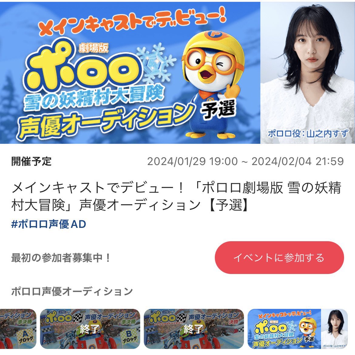 mystaガチイベのお知らせ📢】 以前出演させていただいた ポロロの声優オーディションが 今年も開催されるそうです！ フリーコインためておいてください🙇‍♀️  予選：1/29 19:00〜2/4 21:59 準決勝：2/12 19:00〜2/18 21:59 決勝：2/29 19:00〜3/3 21:59  ルームフォロー ...