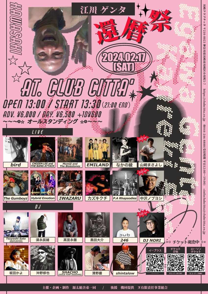 DrShirane's tweet photo. ゲンタ兄貴の還暦祭、
山崎まさよしさん、ガッツさん、DJ NORIさんの出演も発表されました！ヤバい祭りになりそうですね🔥
ステージは２つ用意します。お祝いセッションしまくりましょう！

大集合だぁ〜‼️

#江川ゲンタ #還暦祭 #川崎クラブチッタ
#山崎まさよし #中沢ノブヨシ #DJ_NORI https://t.co/au4LKhZUMi
