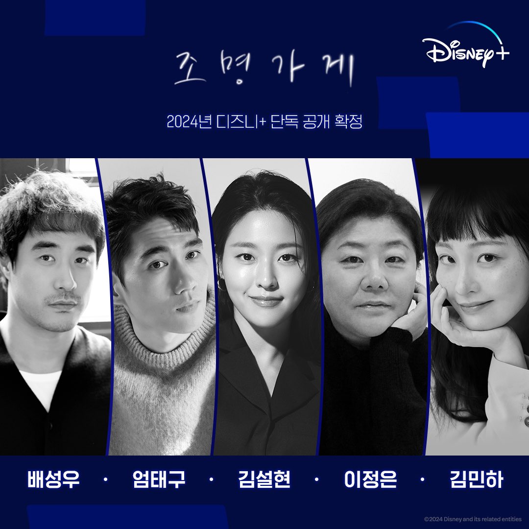 loverdramas's tweet photo. 강풀 ‘조명가게’, 디즈니+ 공개 확정..‘무빙’ 신드롬 잇는다 [공식] https://t.co/s8rcOjKXKl

‘조명가게’ 역시 ‘무빙’에 이어 강풀 작가가 직접 대본을 집필했다. 주지훈, 박보영, 배성우, 엄태구, 김설현, 이정은, 김민하, 박혁권, 김대명, 신은수, 김선화, 김기해. 2024년 디즈니플러스 공개 예정. https://t.co/MgAzqCa9qn