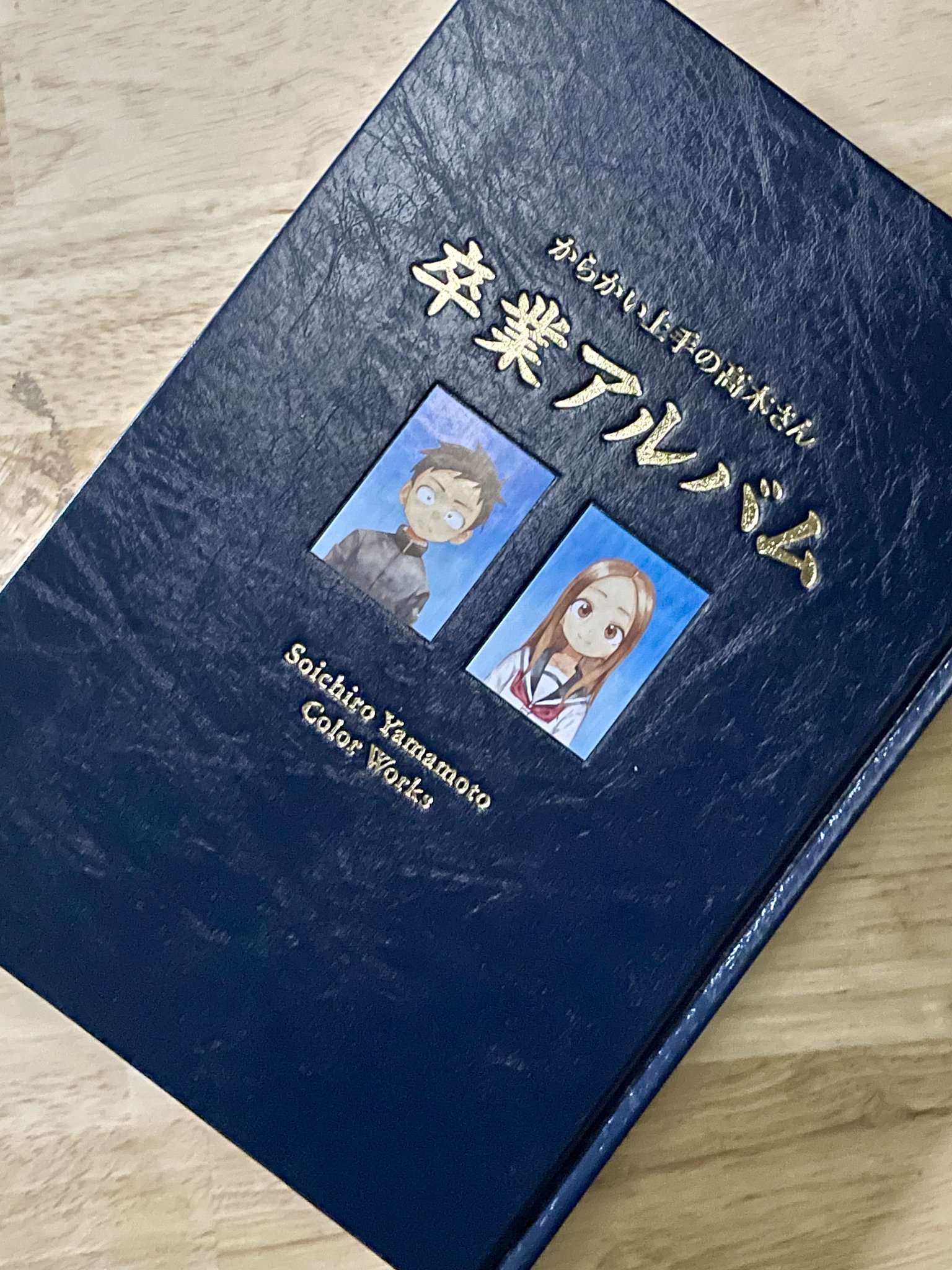 【即決可】からかい上手の高木さん 全巻+ 卒業アルバム 即決可】からかい上手の高木さん 全巻+ 卒業アルバム