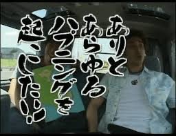 大泉洋さんの凄さの一つに  「大泉洋2時間ぼやきっ放しin武道館」 をやったらリサイタル以上にチケットが即完売しちゃうような  世間から求められてるのが 「ぼやきと物真似」 というところが挙げられると思うw