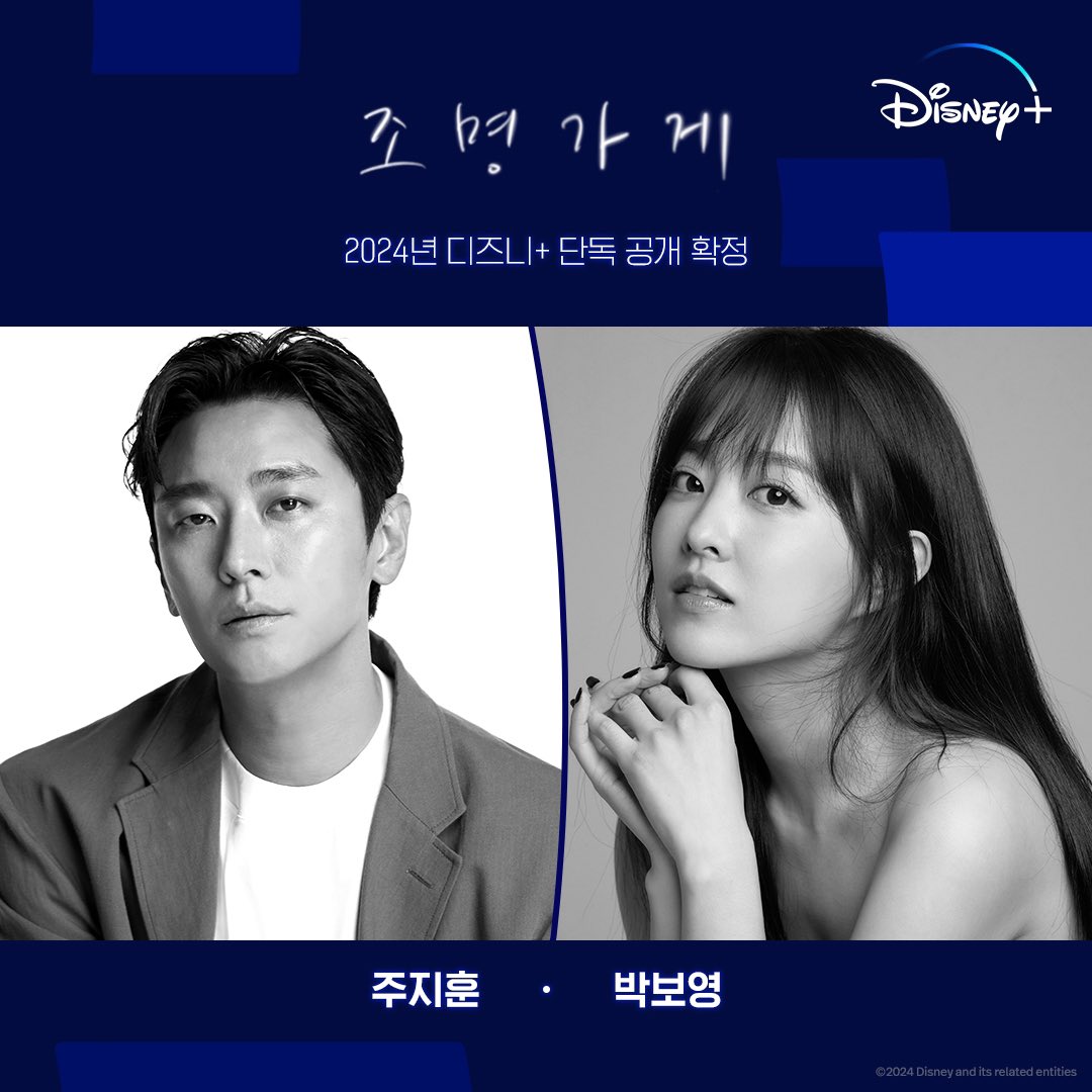 KoreanUpdates's tweet image. Disney+ confirms 2024 release of #LightShop from #KangFull (#Moving) universe &amp;amp; cast lineup:

#JuJihoon
#ParkBoyoung
#BaeSungwoo
#UhmTaegoo
#KimSeolhyun
#LeeJungeun
#KimMinha
#ParkHyukkwon
#KimDaemyung
#ShinEunsoo
#KimSunhwa
#KimKihae

instagram.com/p/C2PZuZTsYmk/… #KoreanUpdates RZ
