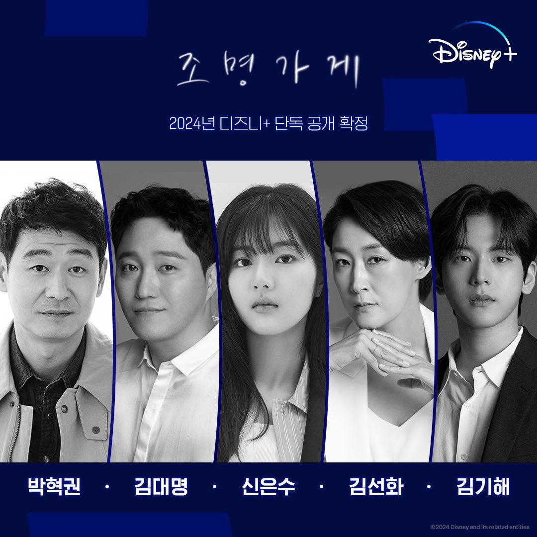 KoreanUpdates's tweet image. Disney+ confirms 2024 release of #LightShop from #KangFull (#Moving) universe &amp;amp; cast lineup:

#JuJihoon
#ParkBoyoung
#BaeSungwoo
#UhmTaegoo
#KimSeolhyun
#LeeJungeun
#KimMinha
#ParkHyukkwon
#KimDaemyung
#ShinEunsoo
#KimSunhwa
#KimKihae

instagram.com/p/C2PZuZTsYmk/… #KoreanUpdates RZ