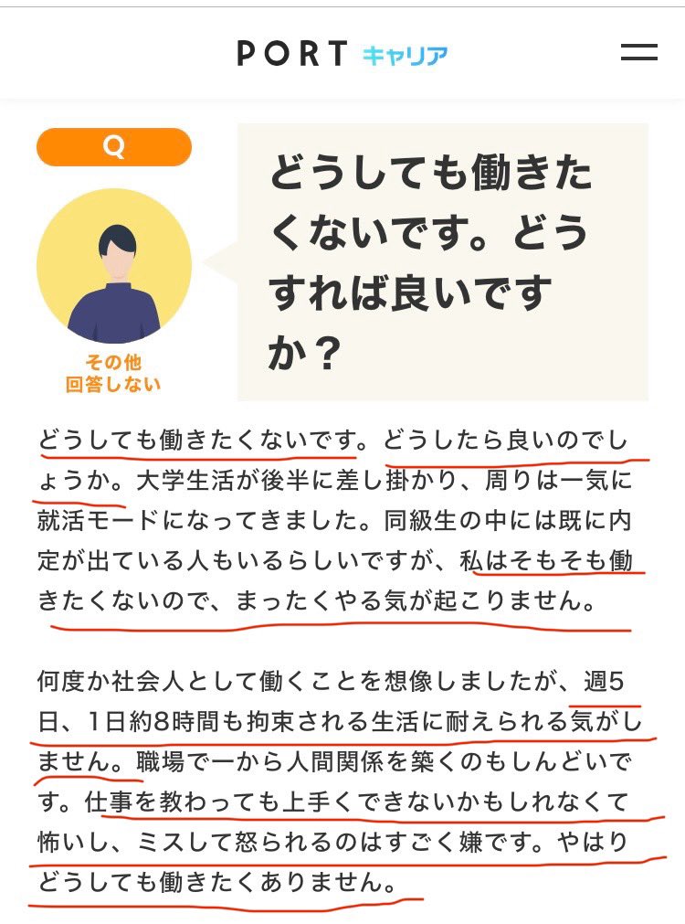 就活サイトでこの質問してる学生、自分の気持ちに正直で大好き。フルタイム労働に耐えられる気がしないその感覚は正しいよ