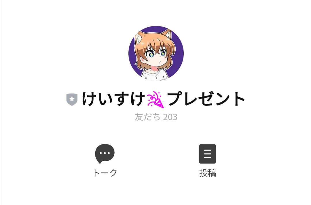 やったー！
友達登録が200人超えました！
プロフのリンクから登録できます。
(登録しても特に良い事はありませんw)