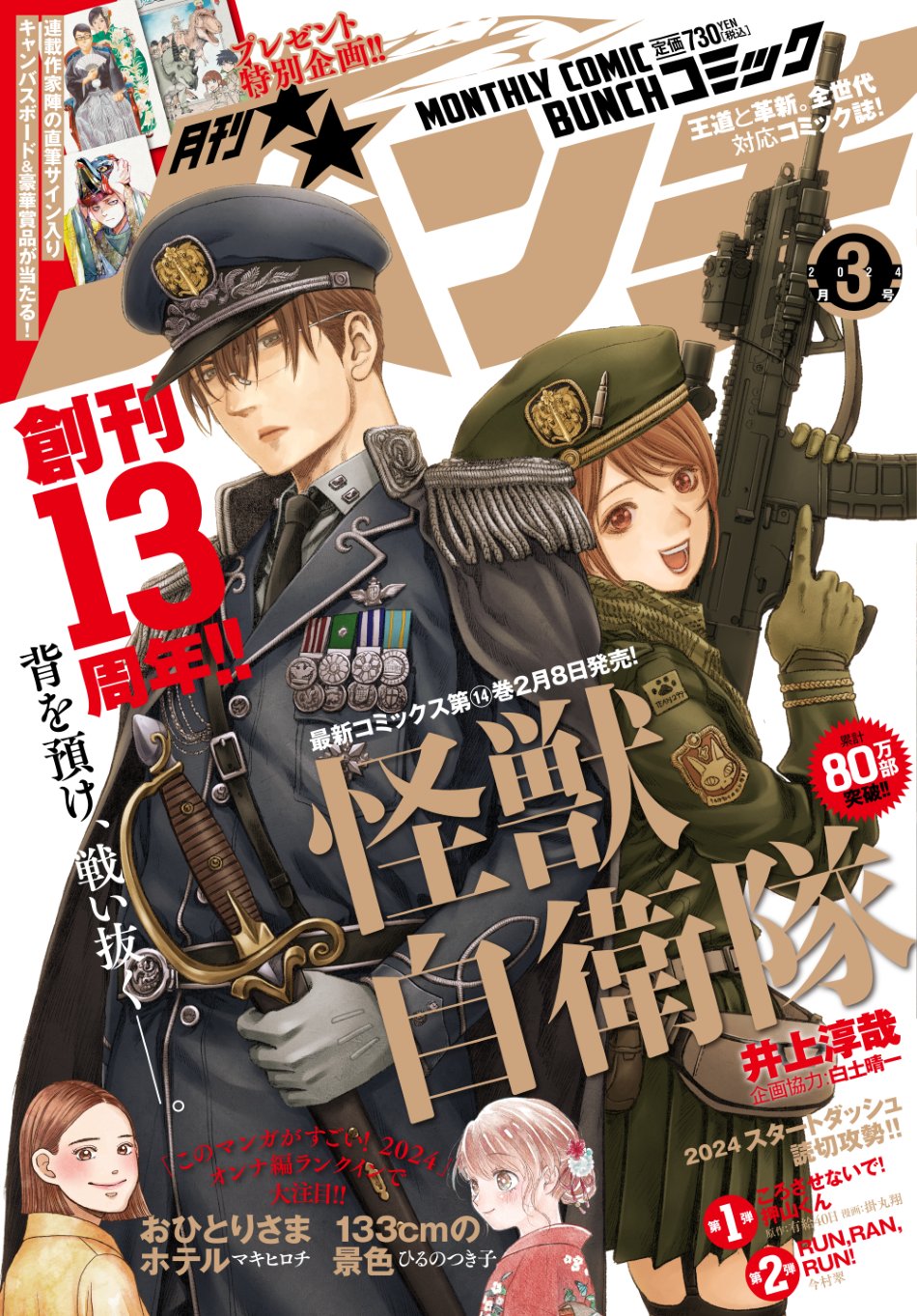 コミックバンチ　創刊号～20号 コミックバンチ 創刊号～20号