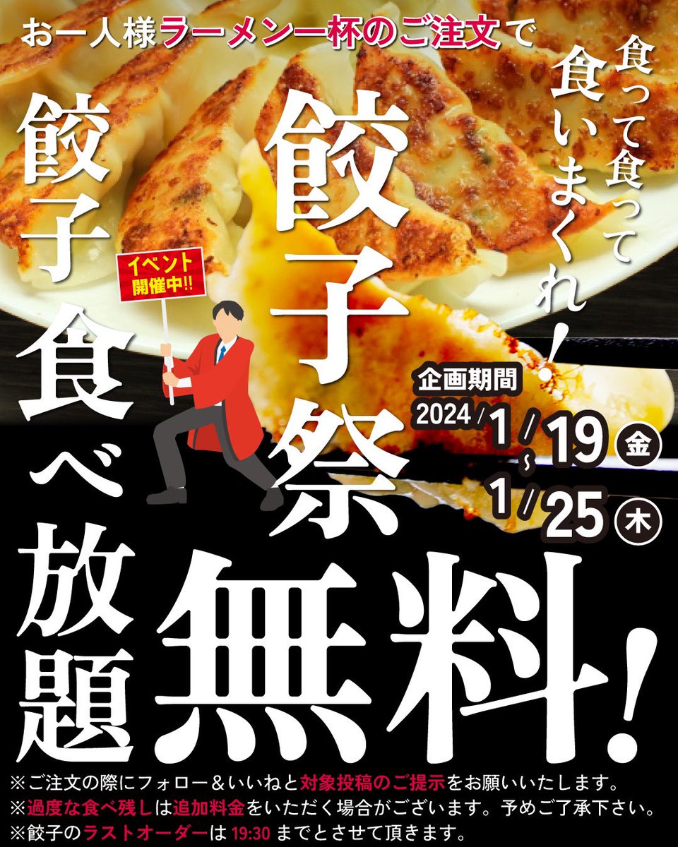 miyoshiya_JP's tweet photo. 🚨餃子食べ放題無料🚨

お一人様ラーメン一杯のご注文で餃子食べ放題無料！

🧞‍♂️条件🧞‍♂️
▶この投稿をRT
▶フォロー @miyoshiya_JP
▶ご注文時に投稿画像をご提示ください

※鹿児島空港バイパス店、牧之原店のみ。本店は対象外

お子様ラーメンも対象なのでご家族連れも安心😉

ご来店お待ちしてます🥳 https://t.co/K5Xv5SI4fH
