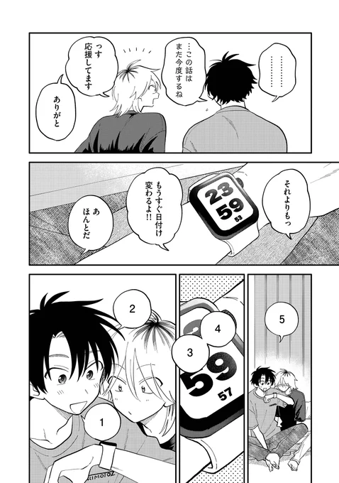 (3/3)  #北山くんと南谷くん 10話(前編)が更新されました! 続きはSplushさん公式サイトにて🍺 ▶︎ 