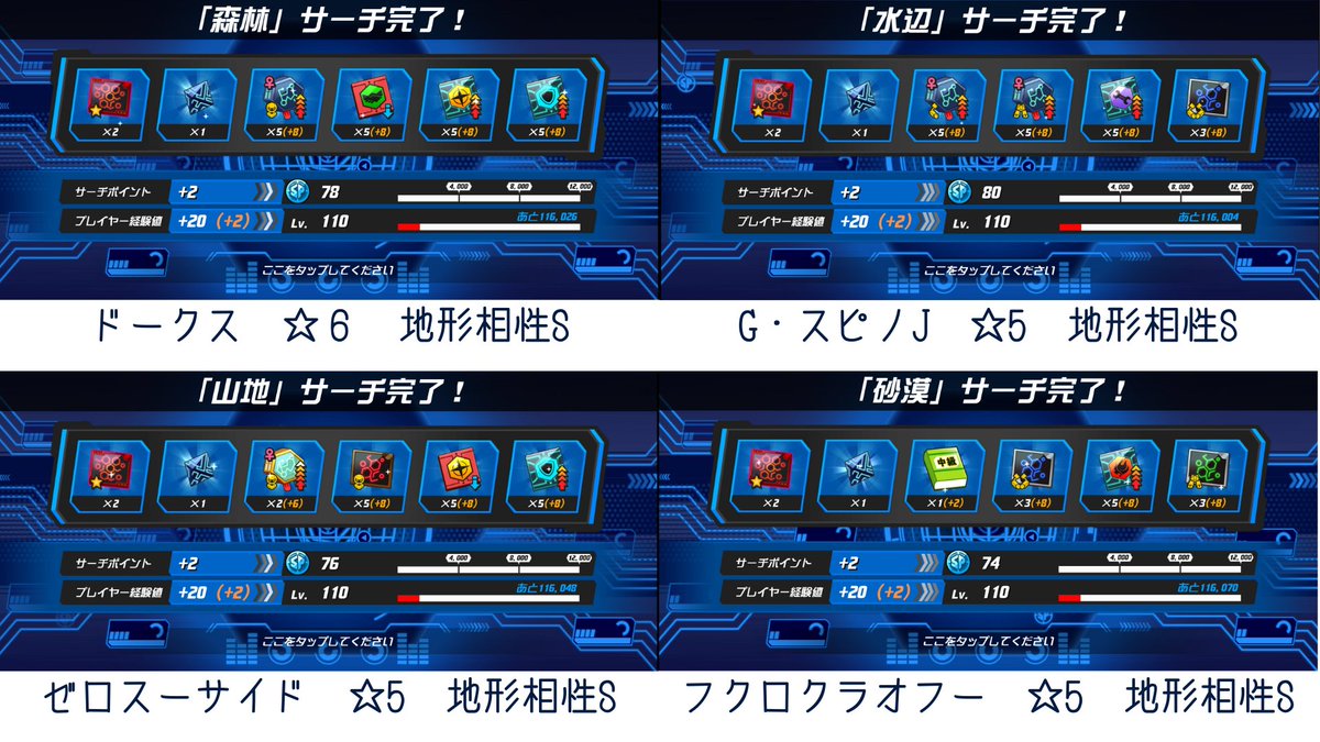 Kujira_MEDAROT's tweet photo. 🔎簡単にメダサーチまとめ🐳

地形による獲得の偏りはないよ。

☆5と☆6で獲得量に差はないよ。

NFRP･Sは4hサーチをサイクルしてても3日に1パーツは☆6開放できるよ。

サーチポイントでパーツを狙う場合、4hサイクルを繰り返すと107日で12,000ptに到達するので凡そ3ヶ月に1パーツ、1年で1機体だ！ https://t.co/VbgbBLT7tJ