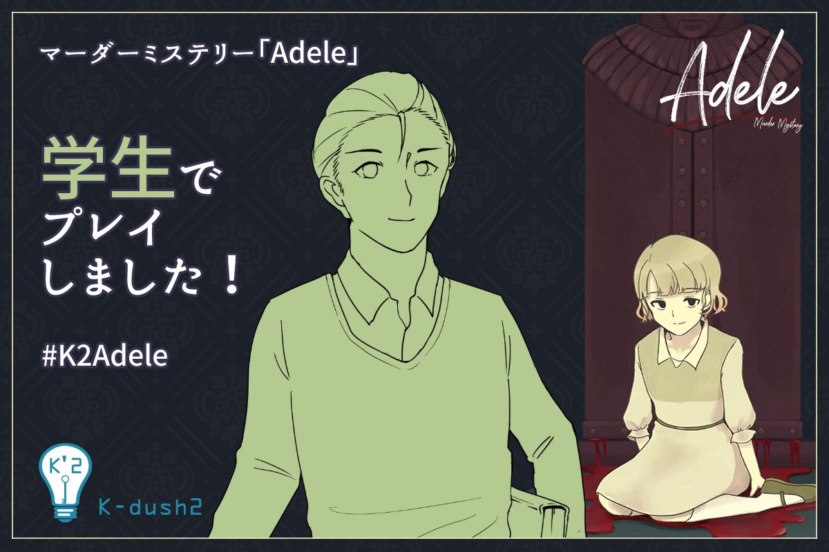 Zonozonozono4's tweet photo. マダミス『Adele』を楽しみました😊
推理も本格的ですごいんですけど、何よりキャラクター、そしてこの世界観の独特の雰囲気がたまらないんです😋
GMのにぃとさん、同卓して頂きましたうさんくさい皆様、楽しい時間をありがとうございました😆
……ジコショウカイ…?
#K2Adele https://t.co/PemGxhZr4i