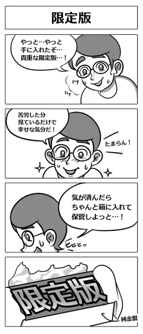 限定版 #男の子ってこういうのが好きなんでしょ 