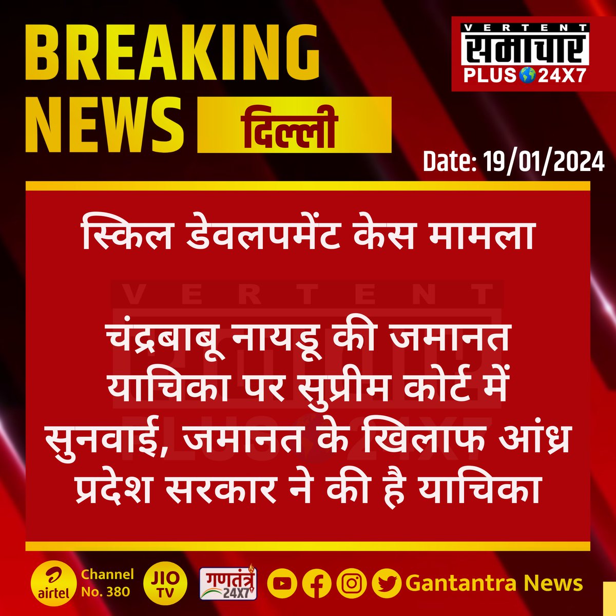 SamacharPlus360's tweet image. दिल्ली : स्किल डेवलपमेंट केस मामला

#Delhi #SkillDevelopmentCase #GantantraNews @ncbn