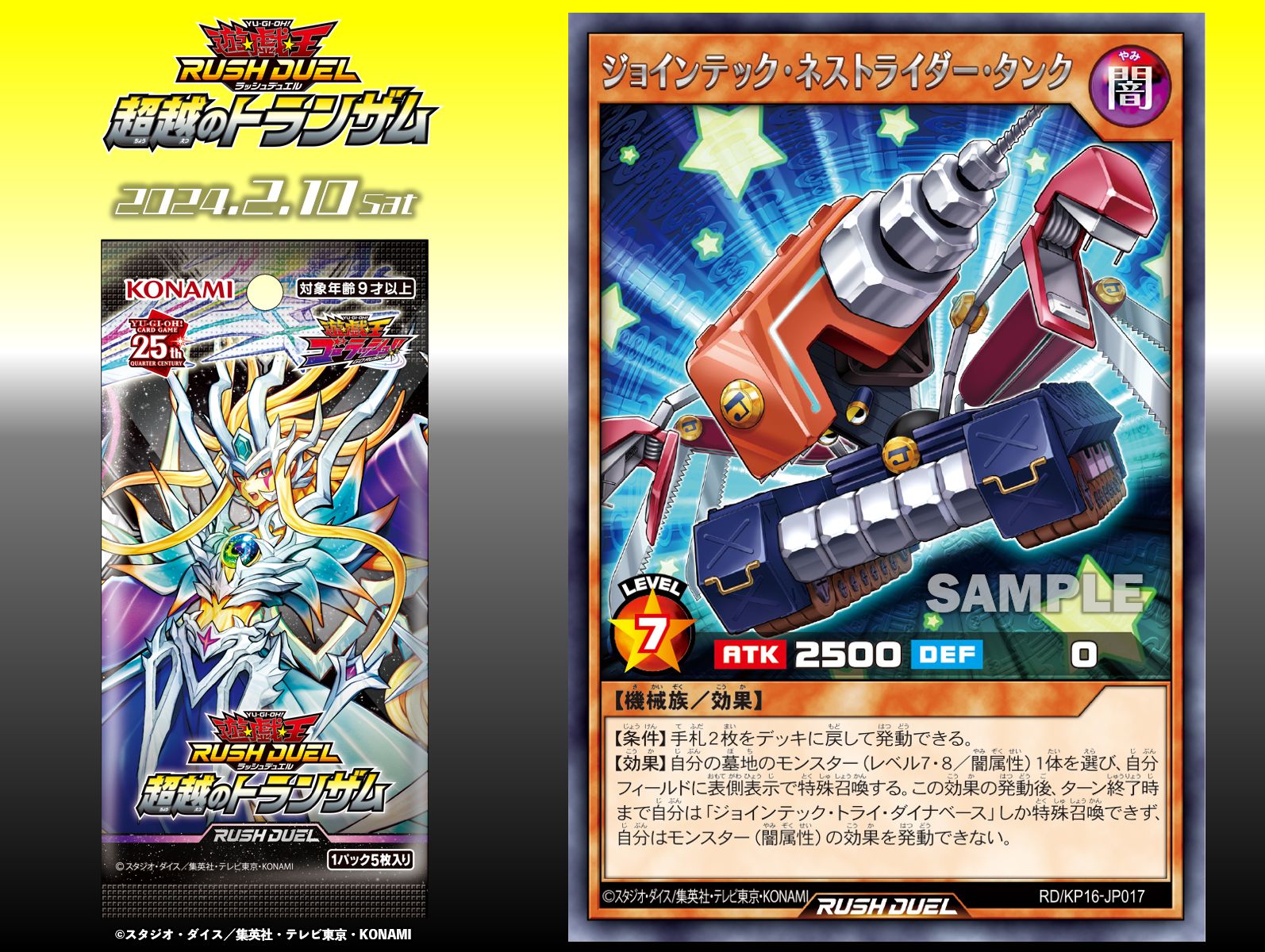 遊戯王ラッシュデュエル 超越のトランザム