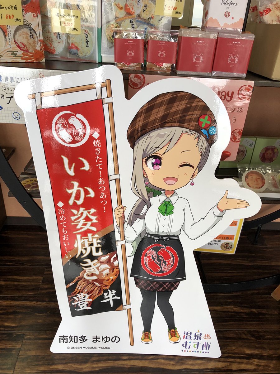 温泉むすめ #南知多まゆの 新情報】 「#豊半 本店」に描き下ろしSD