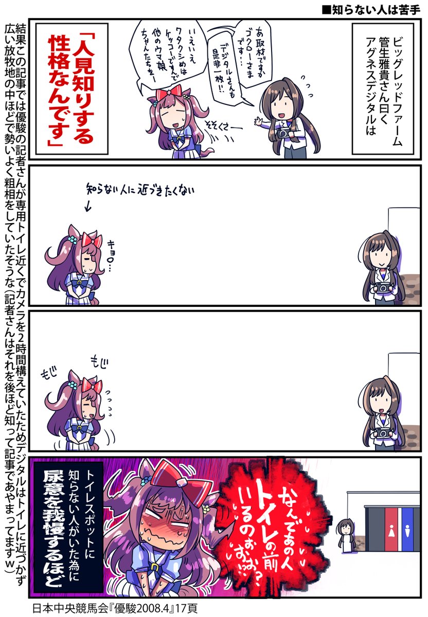 アグネスデジタルは人見知り…のお話  #ウマ娘