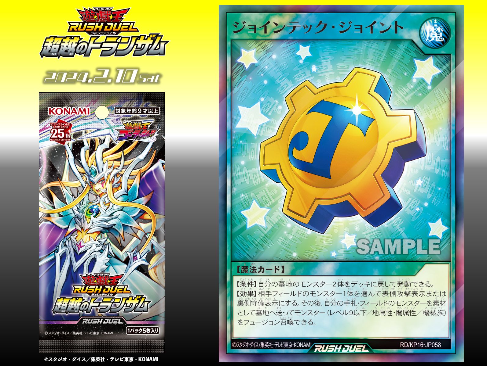 公式】遊戯王ラッシュデュエル on X: 