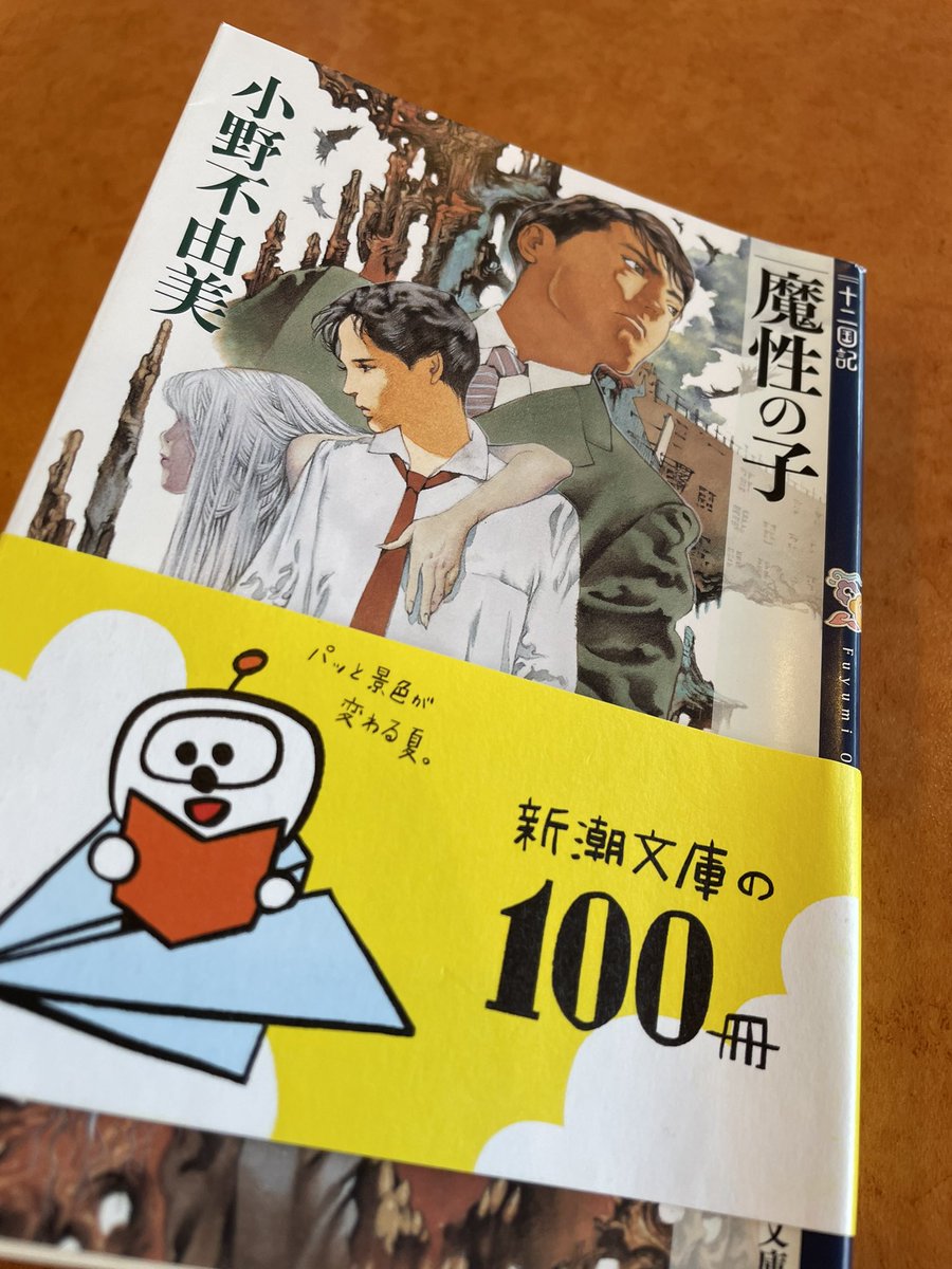 ddayou888's tweet photo. 始まりました私の十二国記。めちゃくちゃ読み易い。文章がうまい。なんだこれ。 https://t.co/RFh3pBecfD