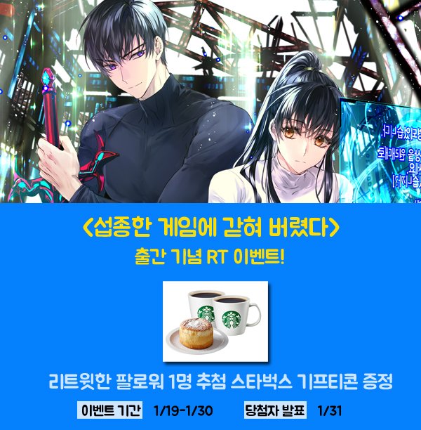 romanticgolem's tweet photo. 화면에 뜬 특별 퀘스트를 수락하자마자 섭종한 미연시 게임 속에 빙의했다?!

게임의 모든 캐릭터가 좀비가 된 상황에서,
좀비의 습격을 받는 날 구해준 게 최애라니?

“초면에 죄송한데 같이 다니면 안 될까요?”

주혜린 <섭종한 게임에 갇혀 버렸다> 타임딜 오픈 RT 이벤트!
https://t.co/IPiN6yKm3x https://t.co/iUmQxDTKPC
