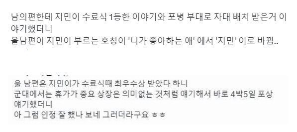 🇰🇷 OP shared the reactions of men around them: 🗣️: When I told my husband that Jimin was recognized as the BEST trainee and was assigned to the artillery unit, his address to Jimin changed from 'your favorite child' to 'Jimin'... ˊᗜˋ 🗣️: My husband said that vacations are…