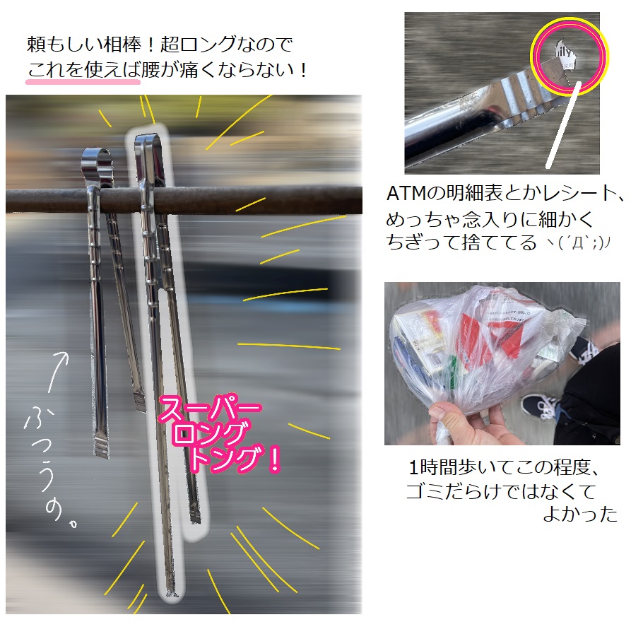 ふつうのトング持って出てしまった。腰が痛い！