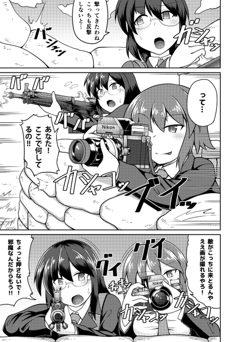 戦場カメラマン武装JK概念