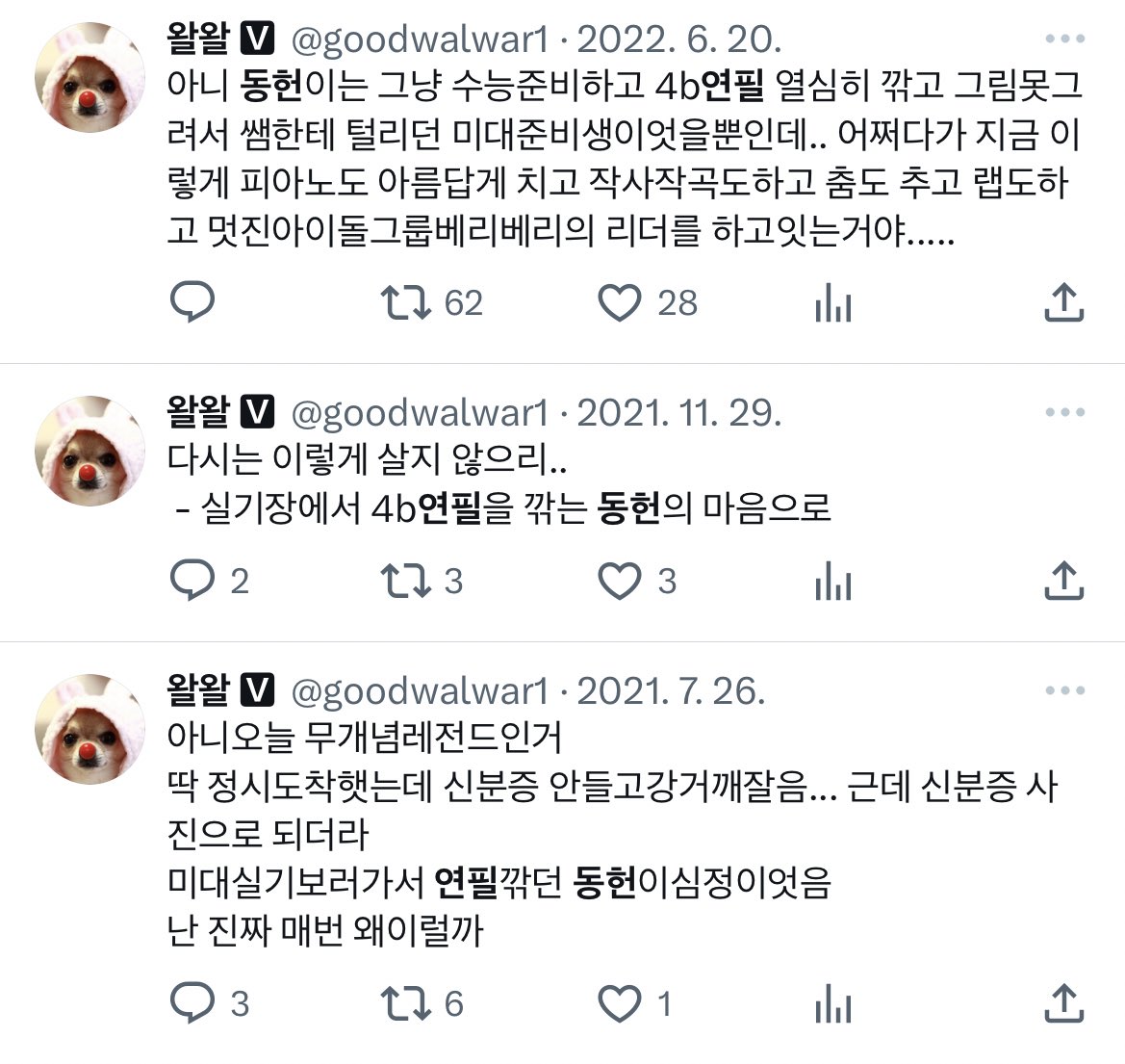 아니 이동헌 입시 때 실기장 헐레벌떡 도착해서 그림 그리려고 보니까 4b연필 미리 안깎아와서 거기서 혼자 묵묵하게 연필 깎으면서 난왜이럴까대체.. 이렇게살지말아야지 햇던 썰 알티하고 싶응데 어떤 키워드로 아무리 검색해도 안나오고 유왈왈이 써둔 이런 트윗만 나옴