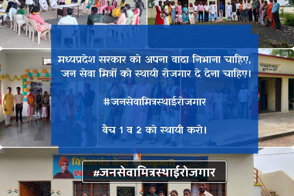 एक कदम मध्यप्रदेश के विकास की और
एक विचार मुख्यमंत्री जनसेवा मित्रो के भविष्य की और..
#जनसेवामित्रस्थाईरोजगार 
 <a href="/CMMadhyaPradesh/">Chief Minister, MP</a> <a href="/DrMohanYadav51/">Dr Mohan Yadav</a> <a href="/ChouhanShivraj/">Shivraj Singh Chouhan</a>   <a href="/JansamparkMP/">Jansampark MP</a>