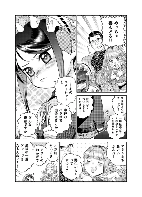 中野のパラボックスでドールについておじさんと語る女の子(3/6)