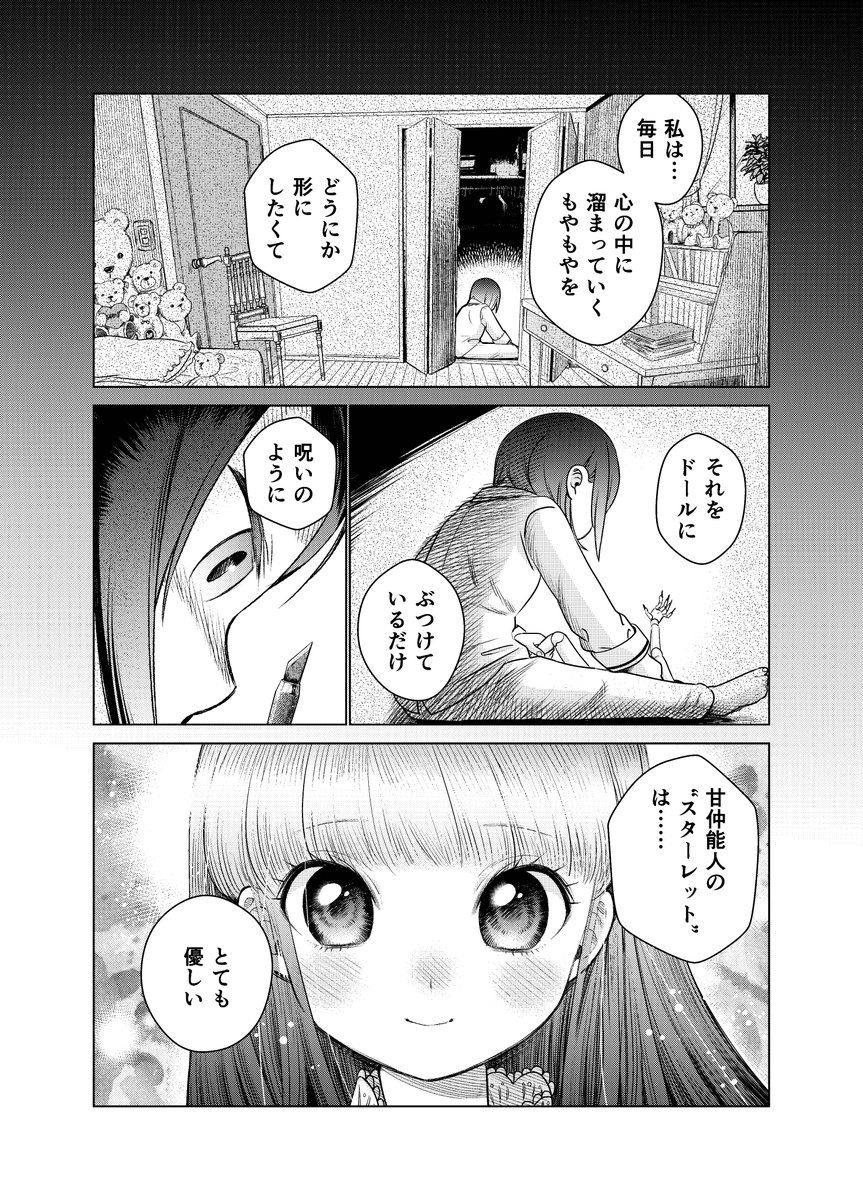 中野のパラボックスでドールについておじさんと語る女の子(4/6)