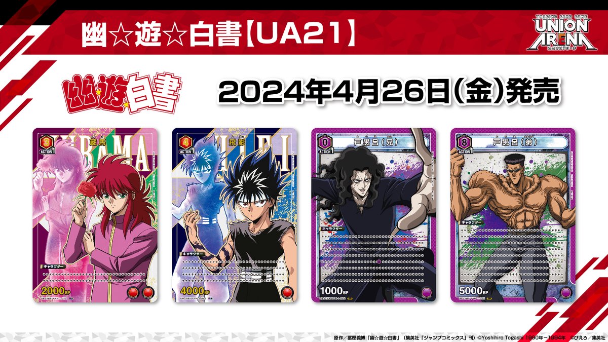 新品未開封テープ付き UNION ARENA 幽遊白書 3BOX ユニアリ ユニオンアリーナ】幽遊白書テープ付き未開封3ボックスセット
