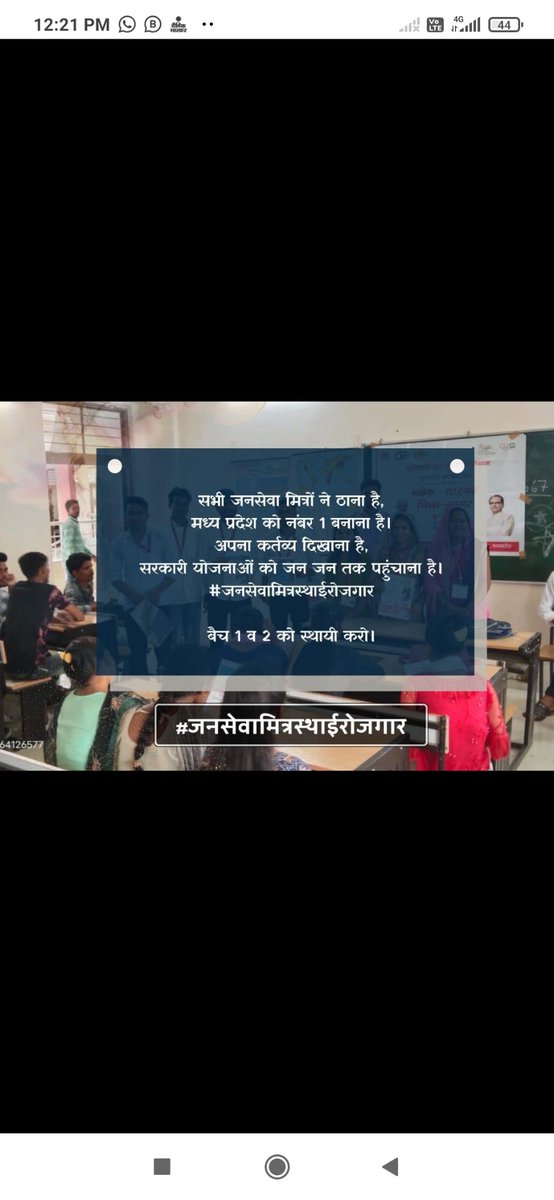 सभी जनसेवा मित्रों ने ठाना है,
मध्यप्रदेश को नंबर 1 बनाना है ।

#जनसेवामित्रस्थाईरोजगार 
#CmjansevamitraMP
 
<a href="/narendramodi/">Narendra Modi</a>

<a href="/CMMadhyaPradesh/">Chief Minister, MP</a>
 
<a href="/DrMohanYadav51/">Dr Mohan Yadav</a>
 
<a href="/ChouhanShivraj/">Shivraj Singh Chouhan</a>
   
<a href="/prahladspatel/">Prahlad Singh Patel ( वृक्ष से जल, जल से जीवन)</a>

<a href="/MPTakOfficial/">MP Tak</a>
 
<a href="/jagdishDevdaBJP/">Jagdish Devda</a>
 
<a href="/AIGGPA/">AIGGPA</a>
 
<a href="/Connect_Lokesh/">Lokesh Sharma</a>