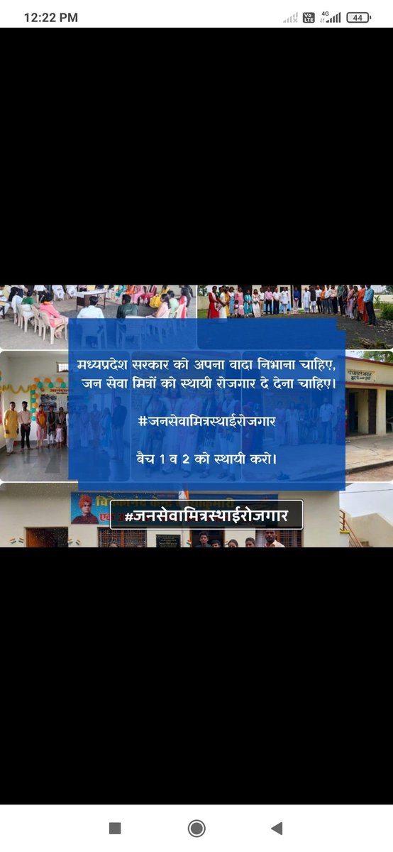 सरकार का हर घर रोजगार का सपना करो साकार जन सेवा मित्रों को दो स्थाई रोजगार।

#जनसेवामित्रस्थाईरोजगार 
#CmjansevamitraMP
 
<a href="/narendramodi/">Narendra Modi</a>

<a href="/CMMadhyaPradesh/">Chief Minister, MP</a>
 
<a href="/DrMohanYadav51/">Dr Mohan Yadav</a>
 
<a href="/ChouhanShivraj/">Shivraj Singh Chouhan</a>
   
<a href="/prahladspatel/">Prahlad Singh Patel ( वृक्ष से जल, जल से जीवन)</a>

<a href="/MPTakOfficial/">MP Tak</a>
 
<a href="/jagdishDevdaBJP/">Jagdish Devda</a>
 
<a href="/AIGGPA/">AIGGPA</a>
 
<a href="/Connect_Lokesh/">Lokesh Sharma</a>