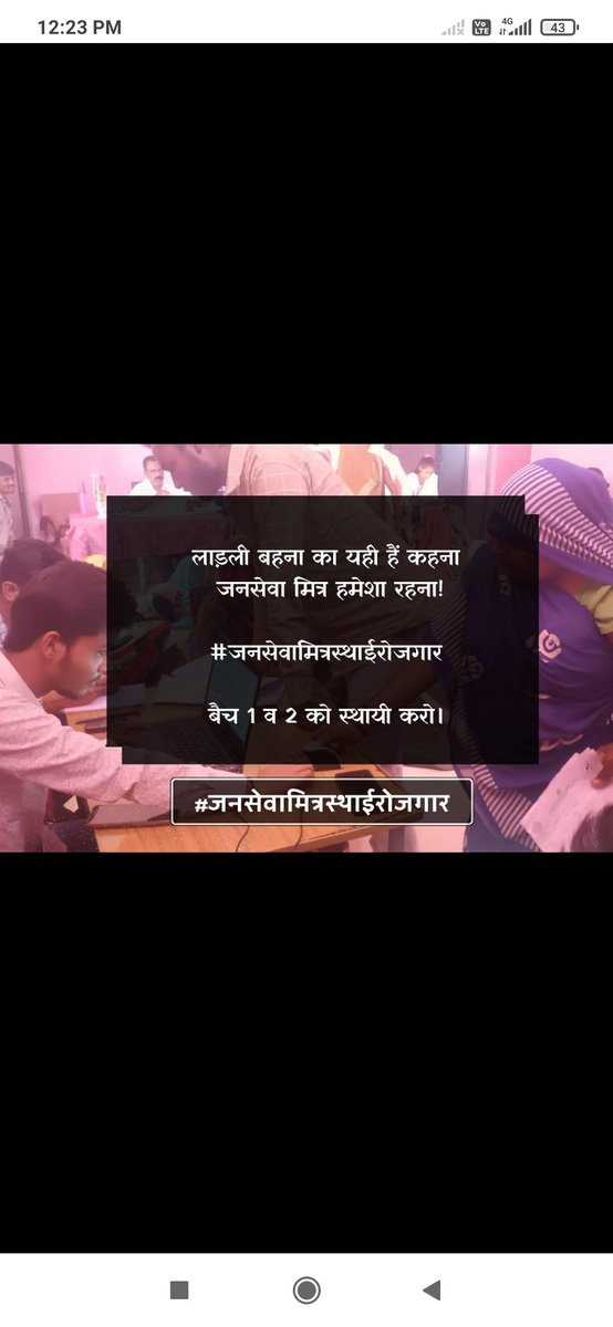 लाड़ली बहना का यही हैं कहना
जनसेवा मित्र हमेशा रहना ।

#जनसेवामित्रस्थाईरोजगार 
#CmjansevamitraMP
 
<a href="/narendramodi/">Narendra Modi</a>

<a href="/CMMadhyaPradesh/">Chief Minister, MP</a>
 
<a href="/DrMohanYadav51/">Dr Mohan Yadav</a>
 
<a href="/ChouhanShivraj/">Shivraj Singh Chouhan</a>
   
<a href="/prahladspatel/">Prahlad Singh Patel ( वृक्ष से जल, जल से जीवन)</a>

<a href="/MPTakOfficial/">MP Tak</a>
 
<a href="/jagdishDevdaBJP/">Jagdish Devda</a>
 
<a href="/AIGGPA/">AIGGPA</a>
 
<a href="/Connect_Lokesh/">Lokesh Sharma</a>