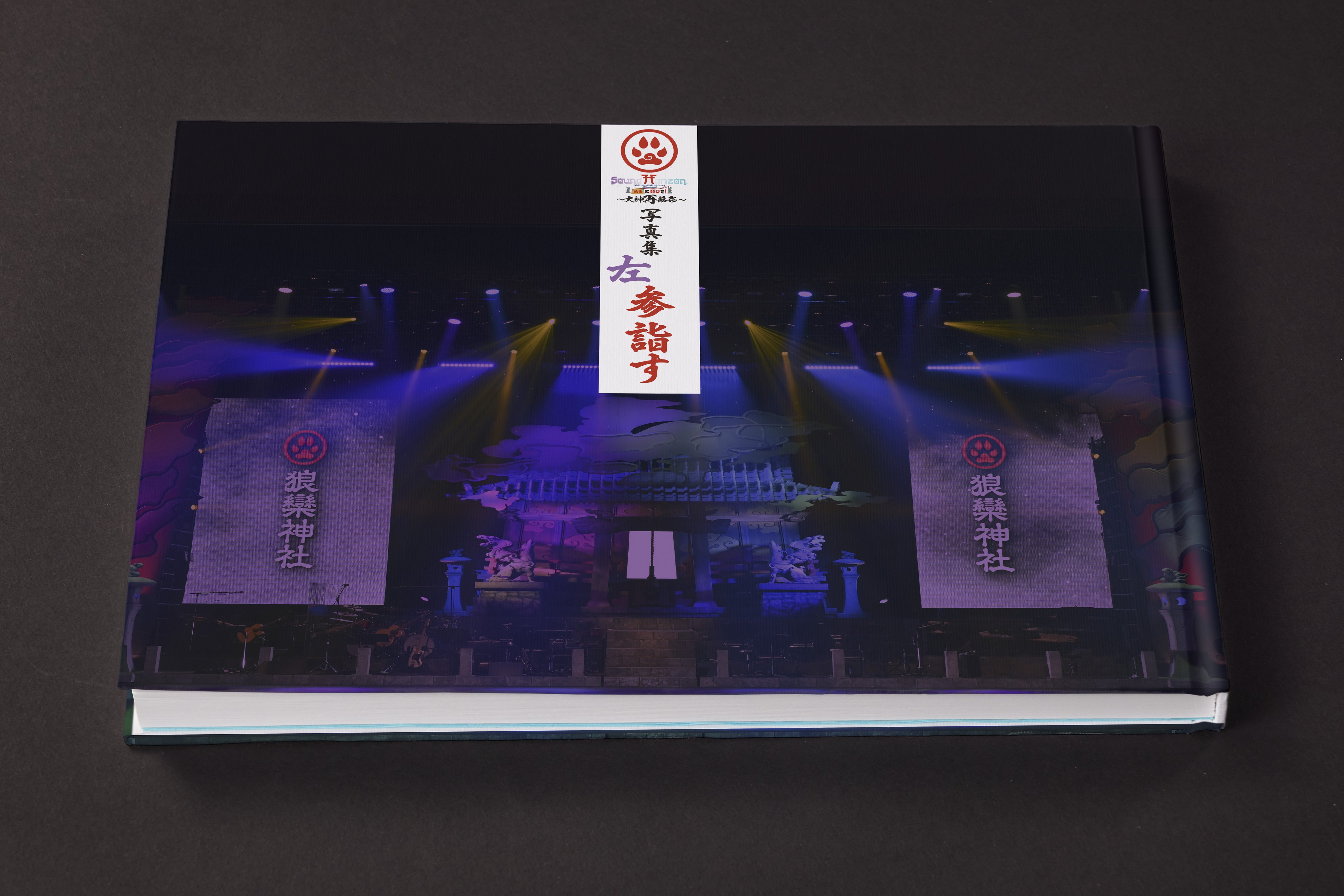 サンホラ 絵馬に願ひを！〜大神再臨祭〜写真集 Sound Horizon Around