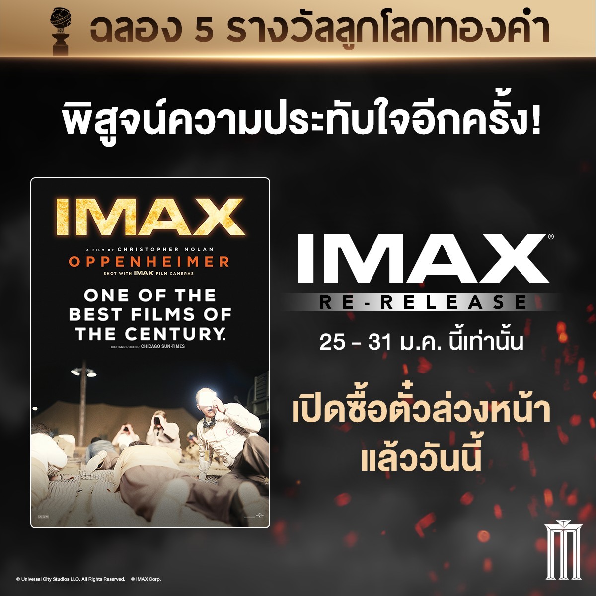 กลับมาให้ฟินอีกครั้ง #Oppenheimer หนังรางวัลที่ต้องดูบนจอ #IMAX เท่านั้น! . #MAJORIMAX #ไอแมกซ์เลเซอร์