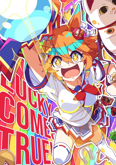 LUCKY COMES TRUE! #ウマ娘 #マチカネフクキタル