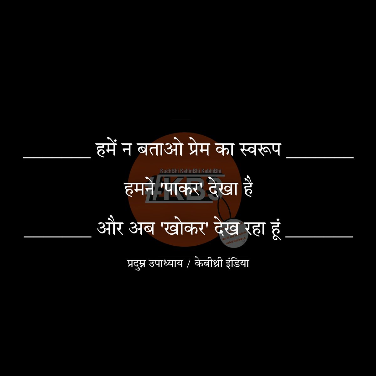 kb3india's tweet photo. #kb3india #kuchbhikahinbhikabhibhi #kb3 #prady #pradyquotes #pradumnupadhyay #pradyvats #pransprady #pradykipraan #kb3karo #pransmerijaan #praanmerijaan #pradykishayari #pradywrites #pradyquotes #pradykilines #pradykifeelings #pradykisoch #प्रदुम्न_उपाध्याय #प्रेडी_वत्स #केबीथ्री https://t.co/icdIRxCgVE