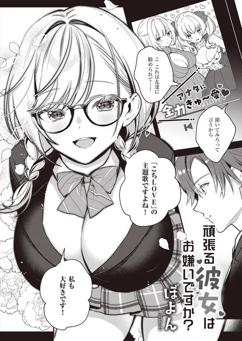 《エグゼ作品紹介⑲》
【ぼよん/頑張る彼女はお嫌いですか?】
人気者の先輩の彼女であるましろは、先輩に喜んでもらおうと、共通の趣味であるアニメキャラのコスプレでお出迎え🎶
「今日はえっちな事しませんか!」

アッ倒的弾力絵師・ぼよん先生が贈る自信のない彼女がコスプレで彼氏にご奉仕❣️ 