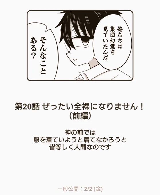 #ぜったい彼氏とは別れません!
本日、更新されております～🌞✨
(画像は先読み配信の20話予告より)

この画像のLINEスタンプほしいな… 
