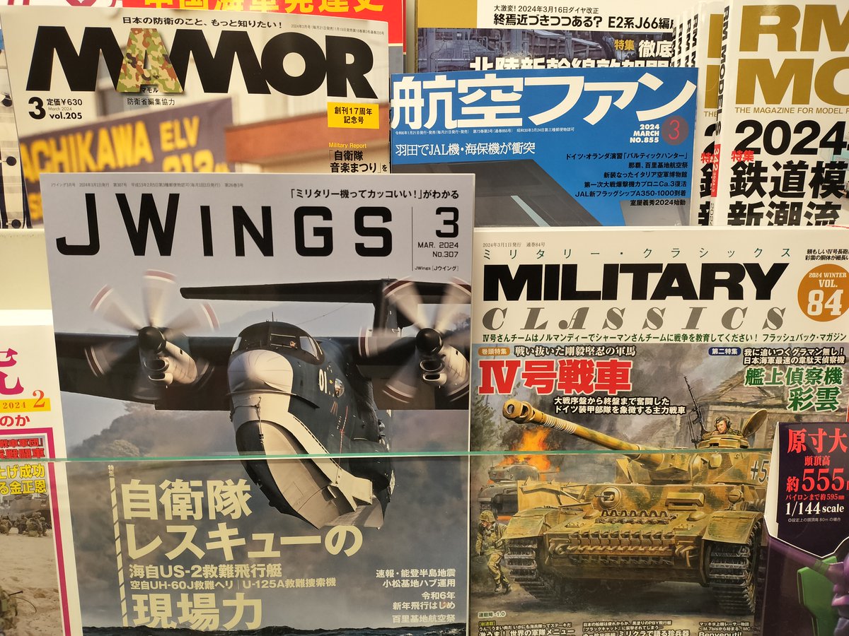 futabaeki's tweet photo. #JWING
#ミリタリークラシックス
#航空ファン
#MAMOR
ミリタリーホビー誌が入荷しました! https://t.co/Gz7wOCdSaF