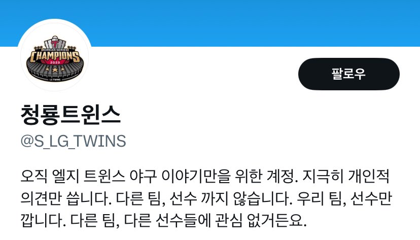 님 바이오에 이렇게적어놓으시고 다른팀 다른선수얘기로 타래에 장벽을 세워놓으셨네요 언행불일치ㄹㅈㄷ