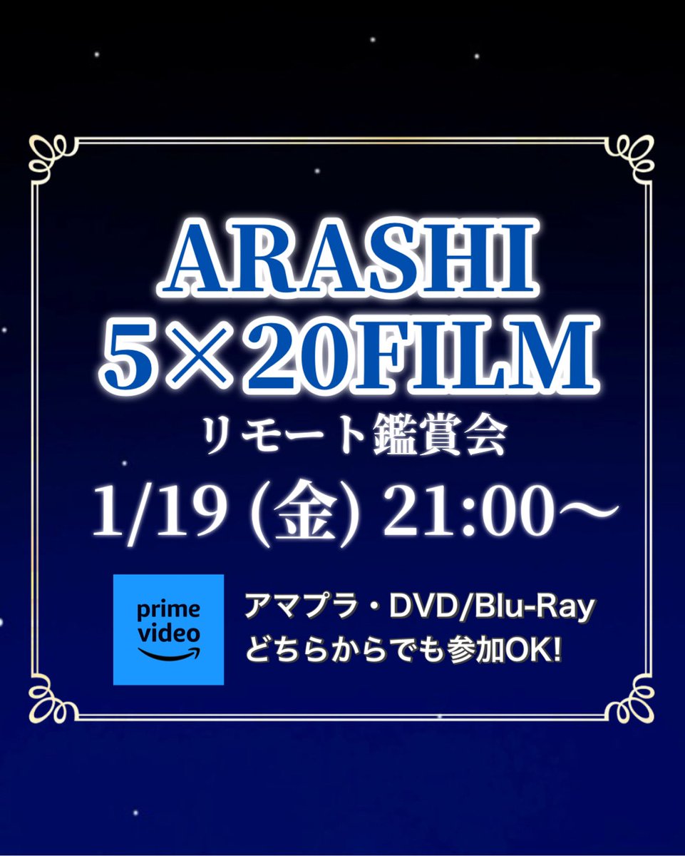 lu_ara5hi's tweet photo. 【本日】嵐ライブ映画『5×20FILM』のリモート鑑賞会をします!

日時:1/19(金) 21:00〜
場所:Amazonプライム/DVD/Blu-ray
アマプラの同時視聴会ができるリンクは今夜20時過ぎに共有する予定です。
 タグ便乗大歓迎です！

嵐に会いたいみなさんお待ちしてます！
→ #嵐5x20FILMリモート鑑賞会 https://t.co/UgBDjkkbqF