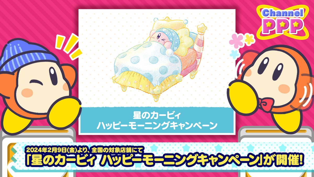 星のカービィ20周年キャンペーン　非売品販促用ポスター 星のカービィ20周年キャンペーン 非売品販促用ポスター 公式配布チラシ