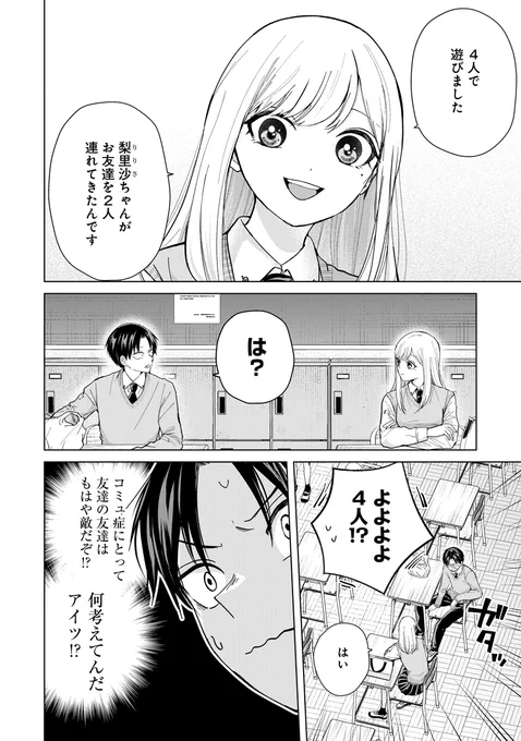 コミュ症の女友達をはげます話(1/5) #漫画が読めるハッシュタグ