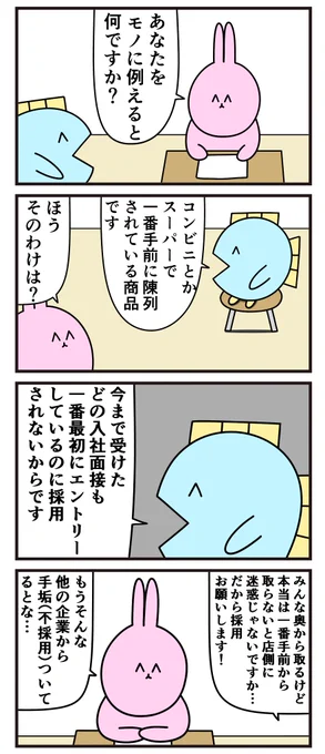 魚の4コマ「あなたをモノに例えると」