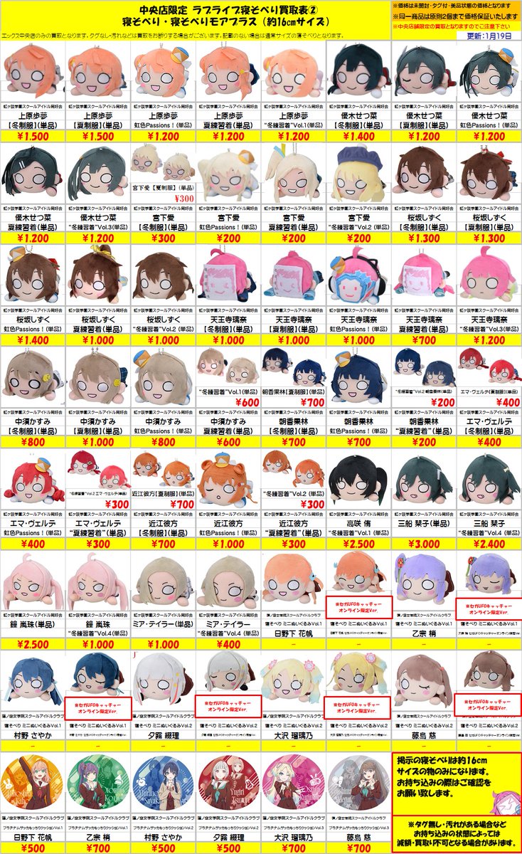 🌟中央店限定買取🌟 #ラブライブ 寝そべりぬいぐるみ高額買取！ お