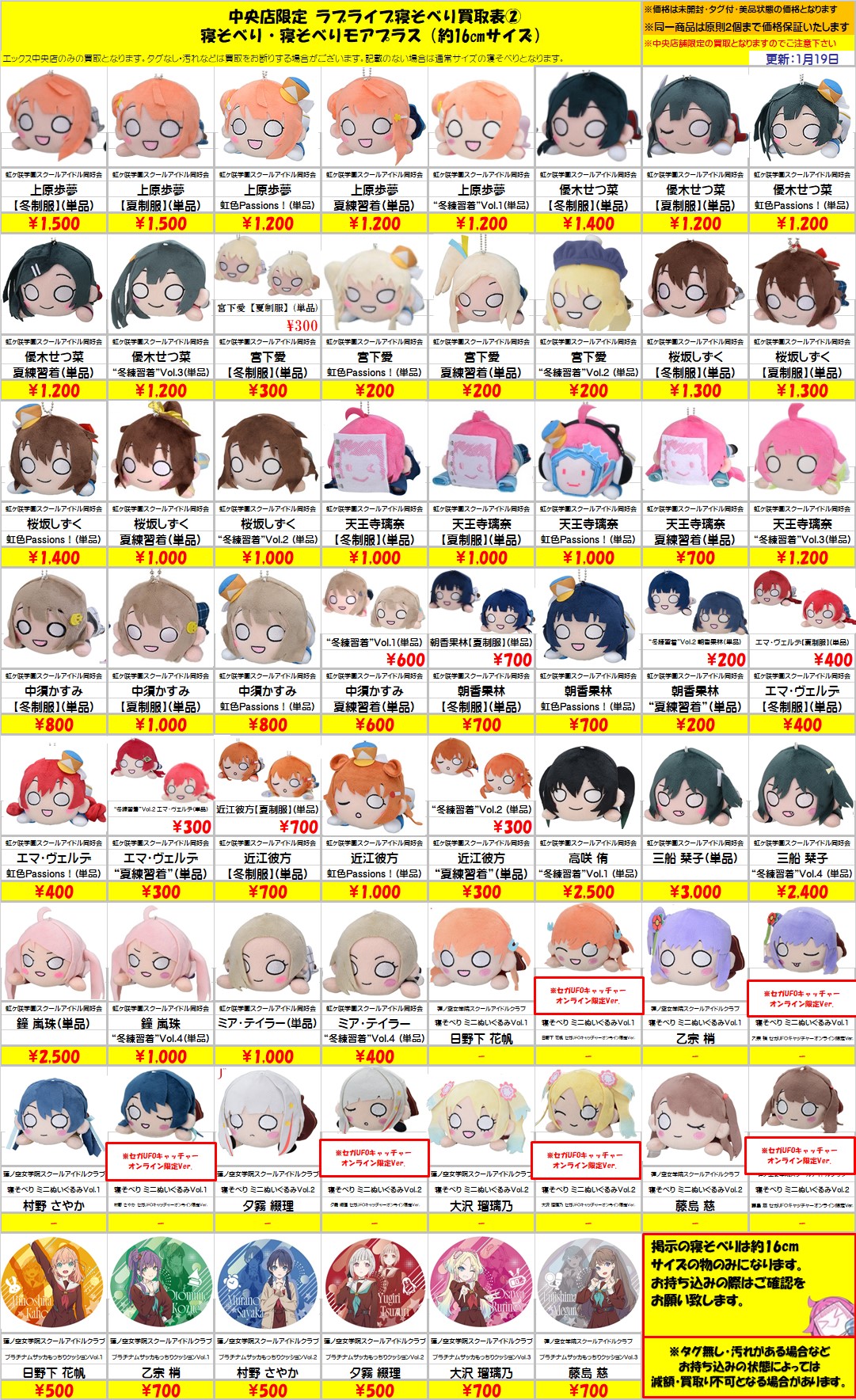 ラブライブ　寝そべりぬいぐるみセット売り セガより新製品のお知らせ | ラブライブ！シリーズ Official Web